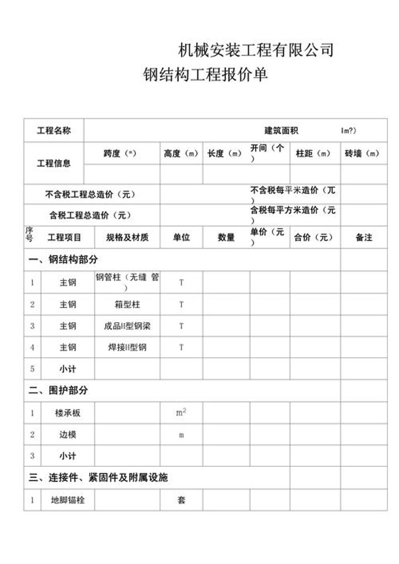 衡水钢结构工程：城市骨架的坚韧守护者